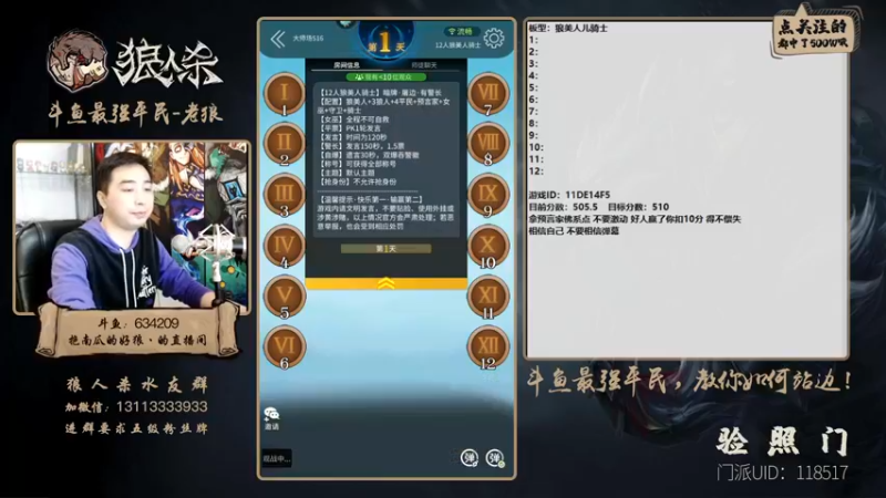 【2021-11-01 23点场】EA丶老狼：#官方狼人杀#最强平民教你如何站边！