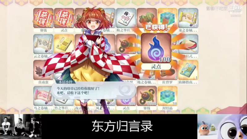 东方归言录3