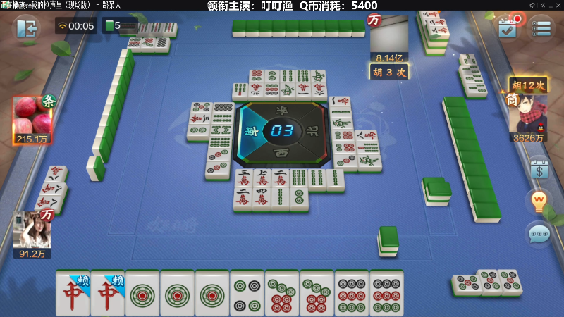 【欢乐麻将】靓旭的精彩时刻 20211102 00点场