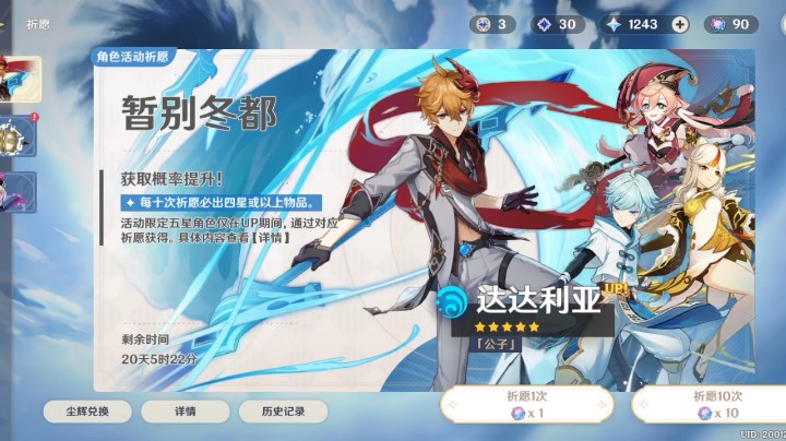这个算三十抽出金吗，前面十抽是达达利亚出之前抽的
