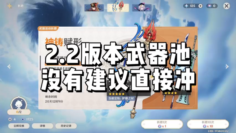 【原神】2.2版本武器池，没有建议直接冲