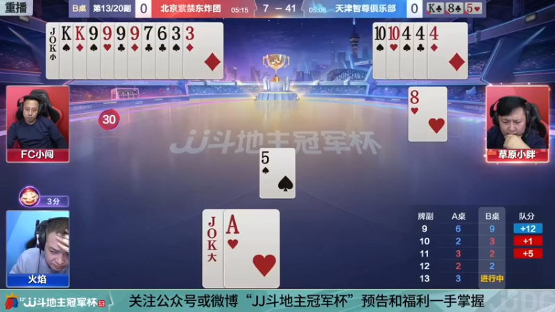 【2021-11-03 03点场】JJ斗地主官方：斗地主冠军杯，S3总决赛入围赛