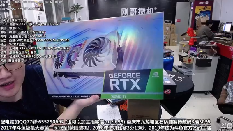 【2021-11-03 14点场】重庆刚哥金牌装机店：重庆刚哥 配电脑 双11开始了