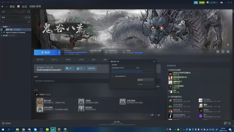 【2021-11-02 22点场】主播杨树：鬼谷八荒唯一天骄
