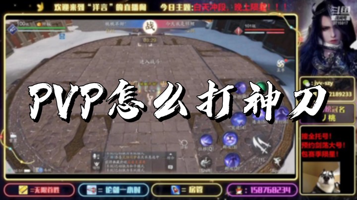 【天刀手游】PVP怎么打神刀