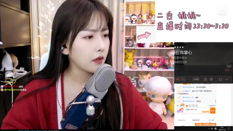 【2021-11-03 02点场】叶知秋Vanessa：二台：姚姚