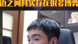 《博弈论》听懂掌声