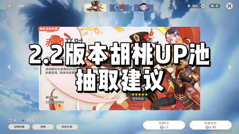 【原神】2.2版本胡桃UP池抽取建议