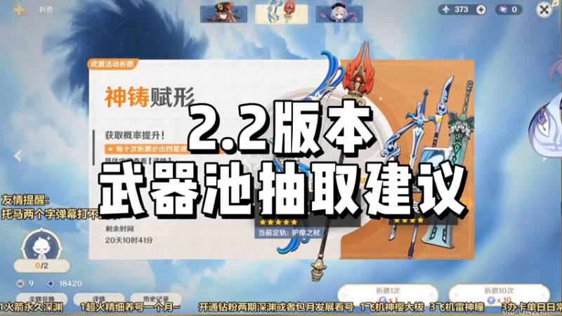 【原神】2.2版本武器池抽取建议