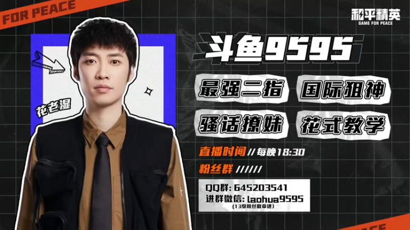 【2021-11-03 18点场】Dy花老湿：【新载具来了！国际狙神】