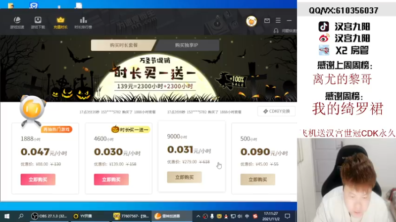 【2021-11-02 17点场】汉宫九阳：帮打排位/秒上号/送上车卷甜蜜双排。