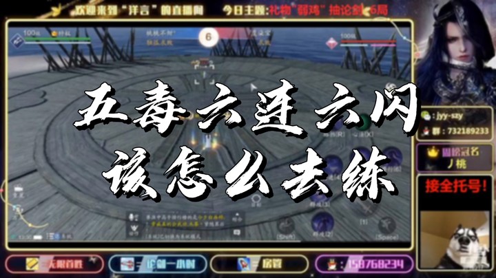 【天刀手游】五毒六连六闪该怎么去练