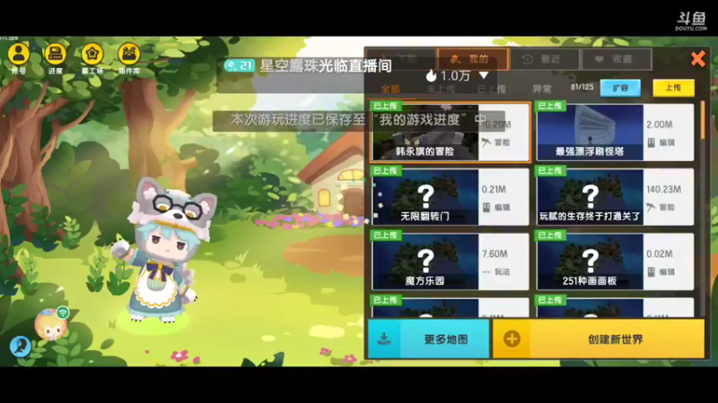 【星空露珠 迷你世界】2021-11-03 19:45:43-2021-11-03 19:50:03