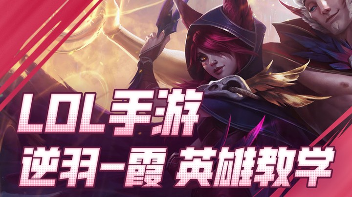 太阳Xun霞教学：诠释羽毛的灵魂