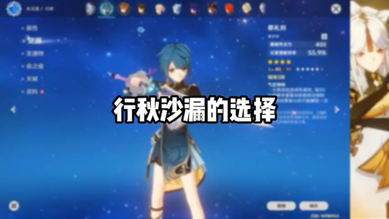 【原神】行秋沙漏的选择