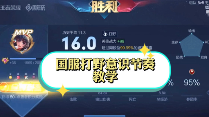 於爱闹教你打野意识节奏教学（上）