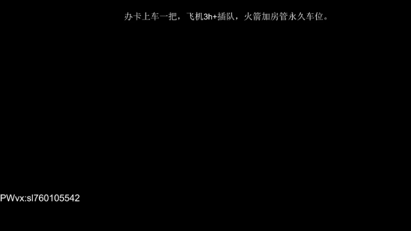 【2021-11-01 17点场】琛怡259：有车位，想上陨星蚀月的大哥可以上车