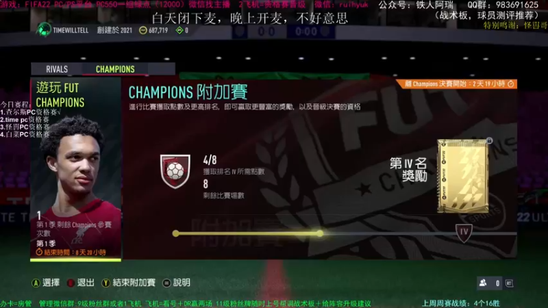 【2021-11-02 19点场】铁人阿瑞：FIFA22 PCPS资格赛 锤