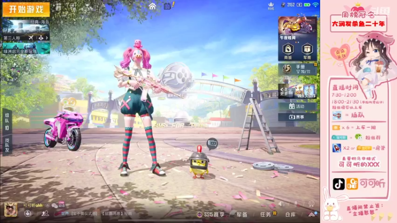 【2021-11-03 10点场】可可昕ohh：【甜嗓少女音】局抛恋爱~