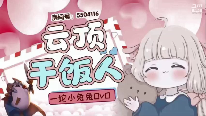 【2021-11-03 14点场】一坨小兔兔OvO：这个蛋真是一分钟都孵不下去！！