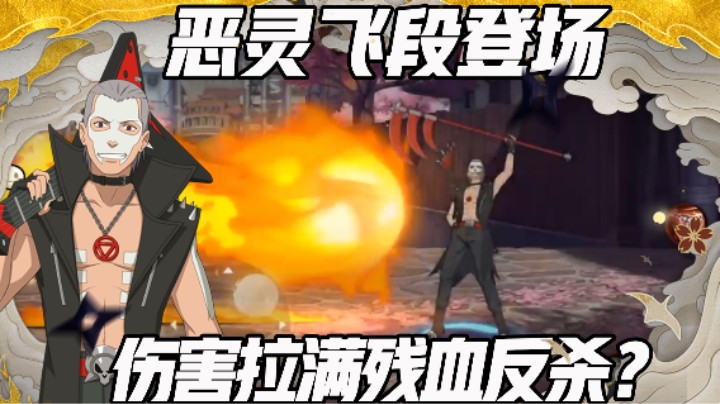 【浪子】恶灵飞段惨遭空大