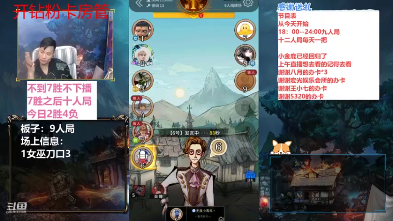 【2021-11-02 20点场】三DeDe：全网唯一九人局