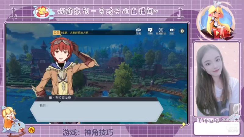【2021-11-03 13点场】铃子是玲子吖：神角技巧，我来了！