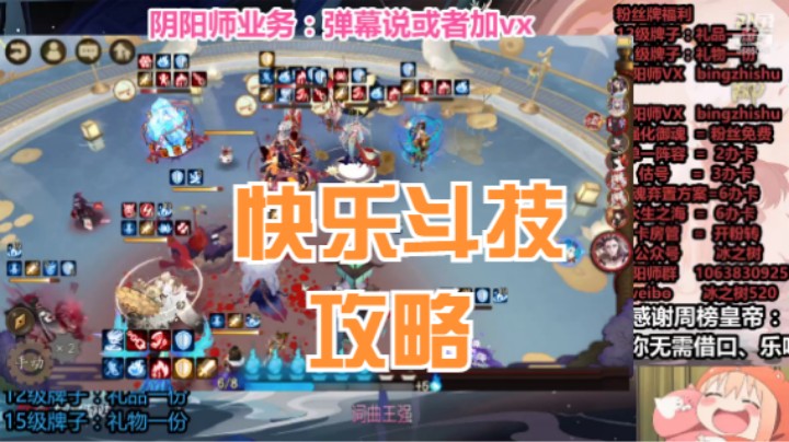 【阴阳师】冰之树的快乐斗技