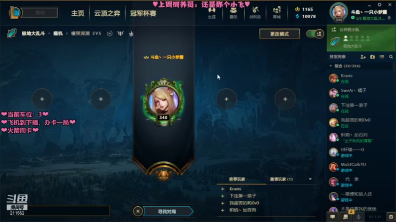 【2021-11-02 21点场】一只小梦露：【梦露】❤艾欧尼亚大乱斗❤