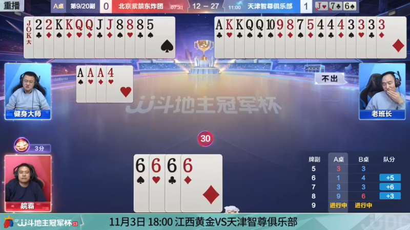 【2021-11-02 23点场】JJ斗地主官方：斗地主冠军杯，S3总决赛入围赛