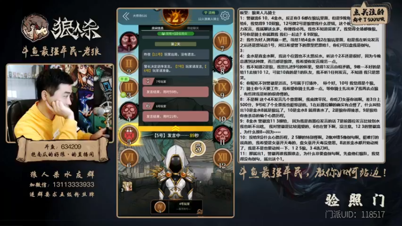 【2021-11-02 23点场】EA丶老狼：#官方狼人杀#最强平民教你如何站边！