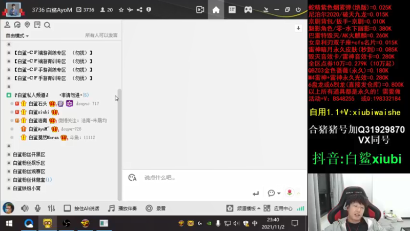 【2021-11-02 23点场】白鲨xiubi丶：加油！我们的电竞梦！！！
