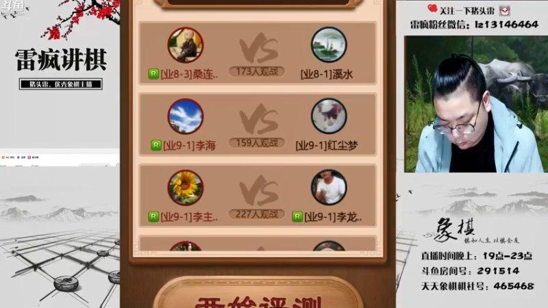 【2021-11-03 19点场】雷疯小叔：雷疯讲棋，斗转星移！