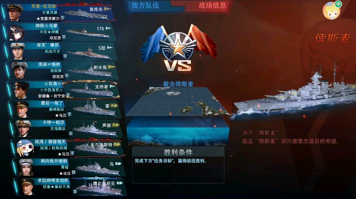截击俾斯麦