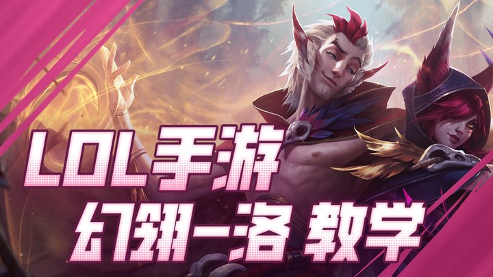 青一 洛教学——最强团战发动机