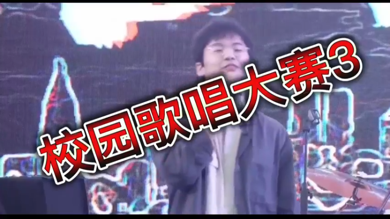 校园歌唱大赛3