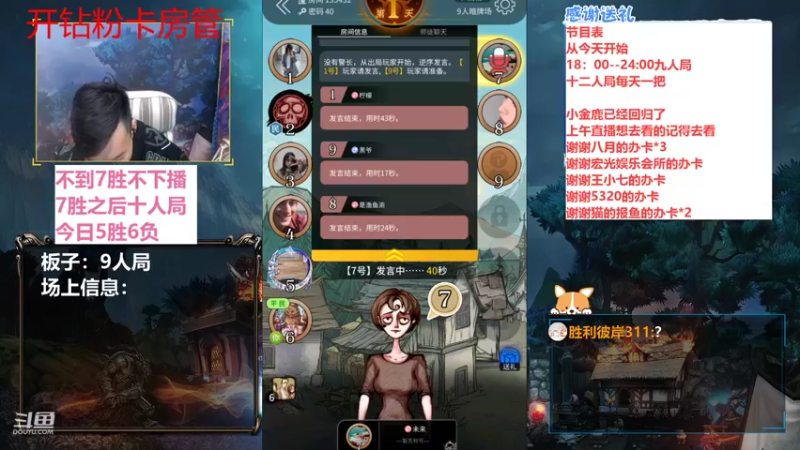 【2021-11-02 22点场】三DeDe：全网唯一九人局