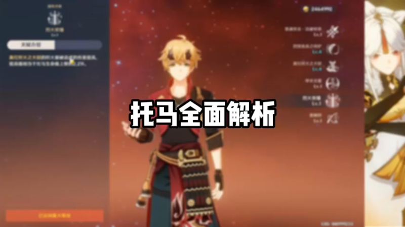 【原神】托马全面解析