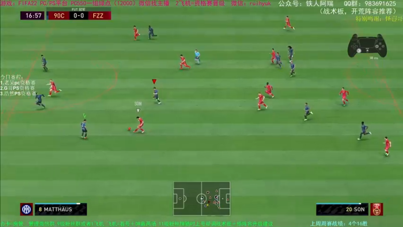 【2021-11-01 22点场】铁人阿瑞：FIFA22 资格赛丹特测评