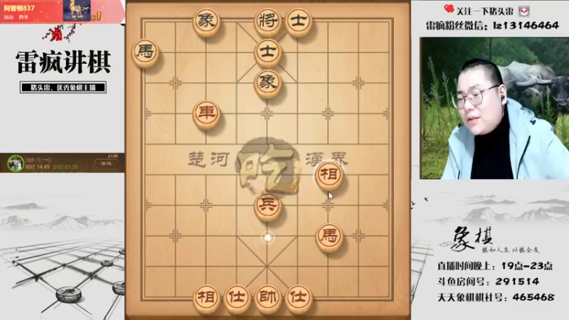 【2021-11-03 21点场】雷疯小叔：雷疯讲棋，斗转星移！