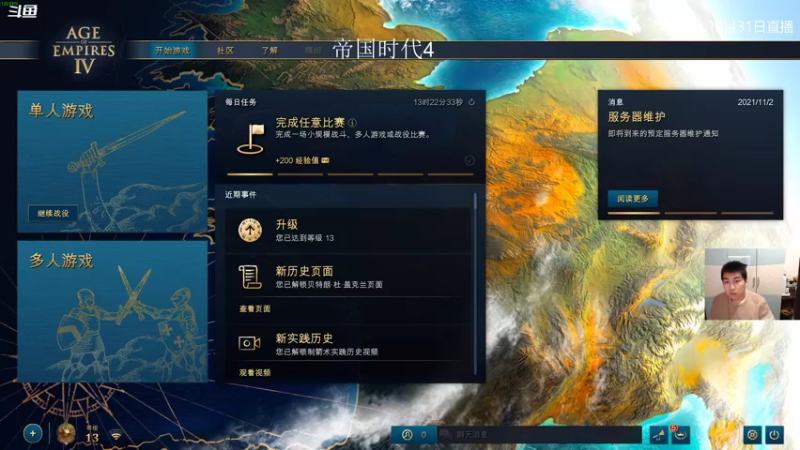 【2021-11-03 18点场】杰出哥：打打帝国4战役