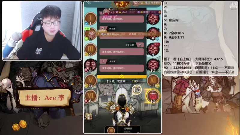 【2021-11-02 18点场】Ace丶老李：【官狼】第一视角大师场
