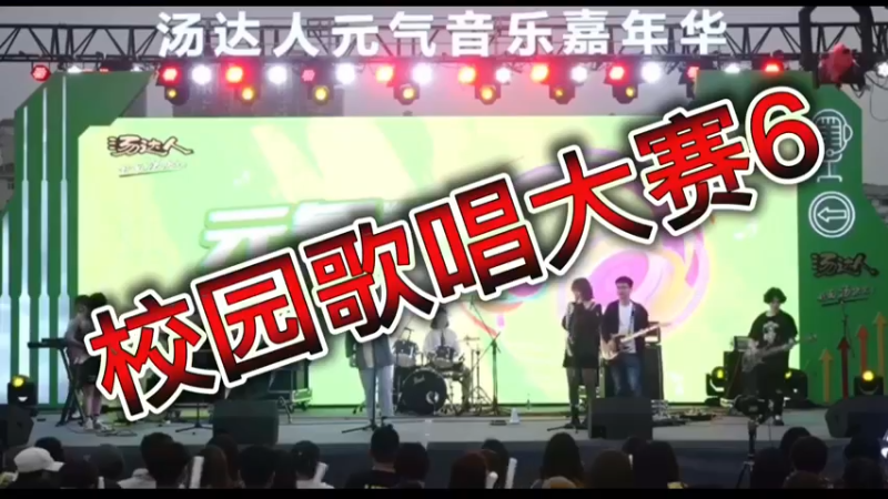 校园歌唱大赛6