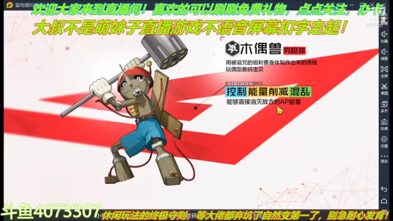 【2021-11-03 01点场】o莫羽寒：大叔来数码宝贝新世纪了