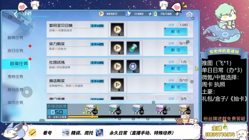 【2021-11-01 19点场】丷夜神：数码宝贝帮老板刷图