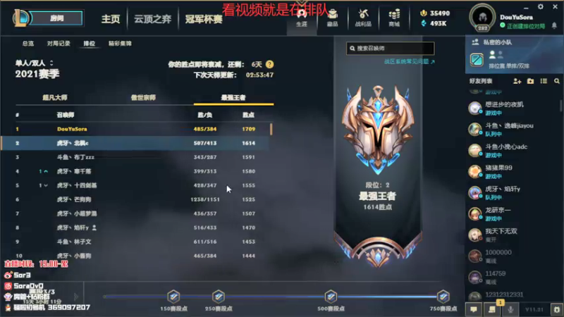 【2021-11-02 20点场】DouYuSora：Sora：峡谷第一1709分打大号