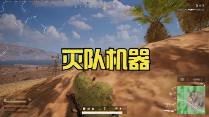 当队友全部阵亡，主播力挽狂澜疯狂灭队，最后机会留给年轻人
