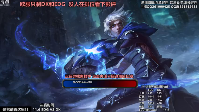【2021-11-02 22点场】胖胖灬：胖胖OB：实况 EDG和DK欧服排位