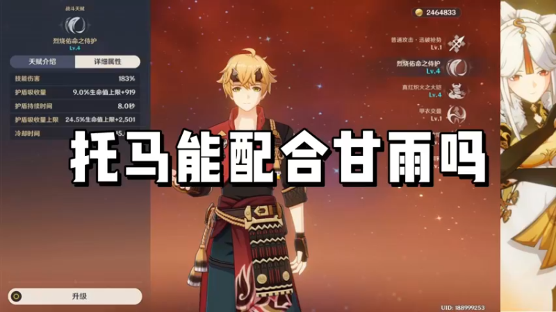 【原神】托马能配合甘雨吗