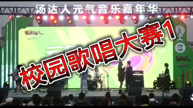 校园歌唱大赛1